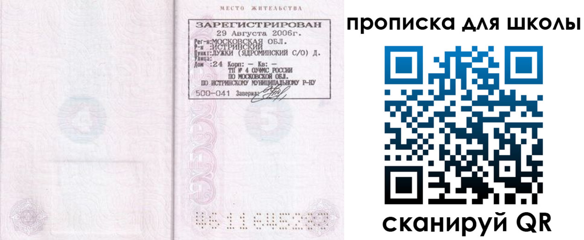 временная регистрация в Лангепасе