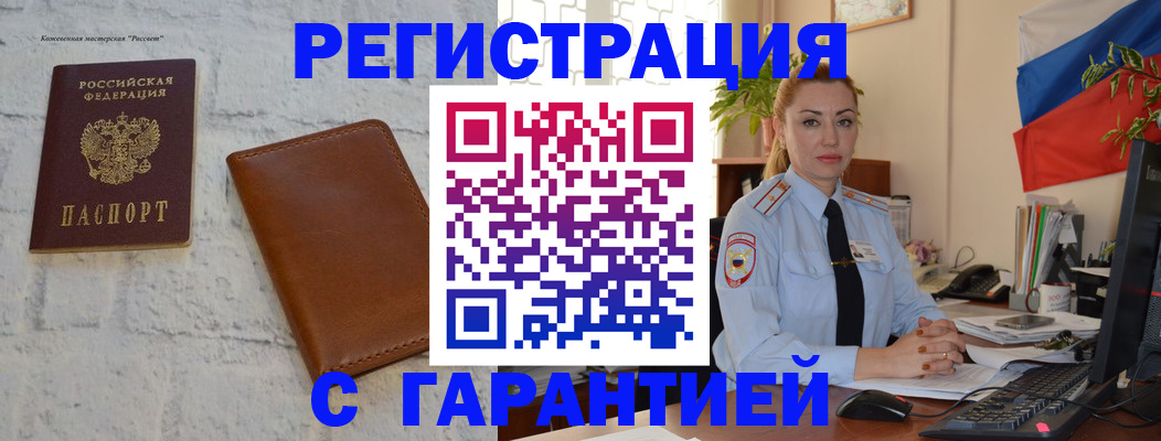 временная прописка в Лангепасе
