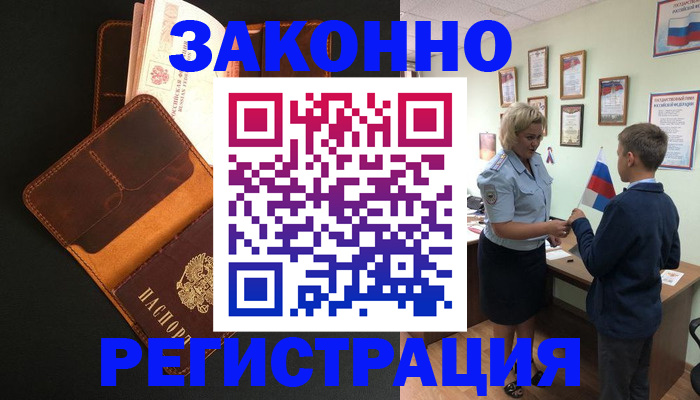 прописка для кредита в Лангепасе