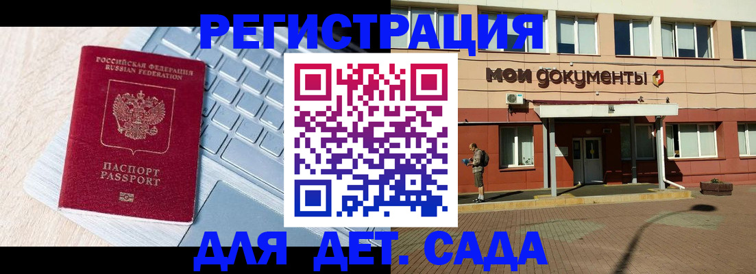 регистрация для дет. сада в Лангепасе